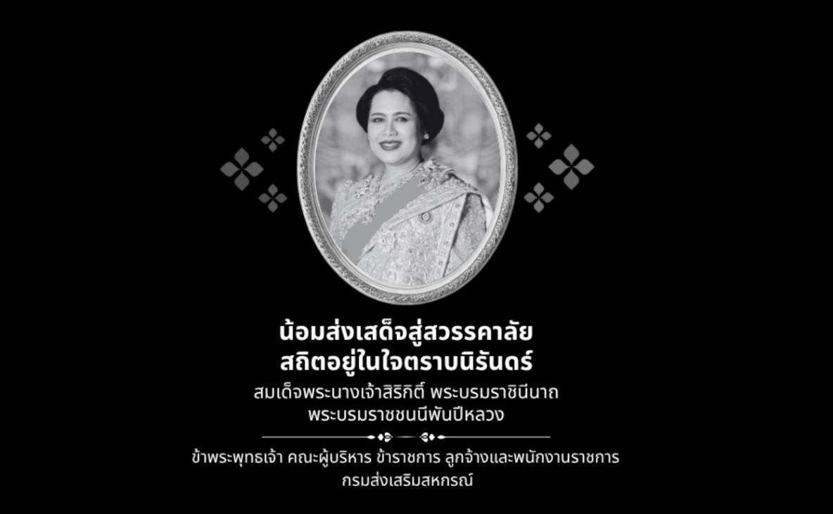 พระพันปีหลวง ของกรม