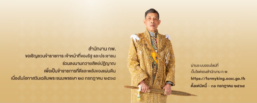 ในหลวง ร.10