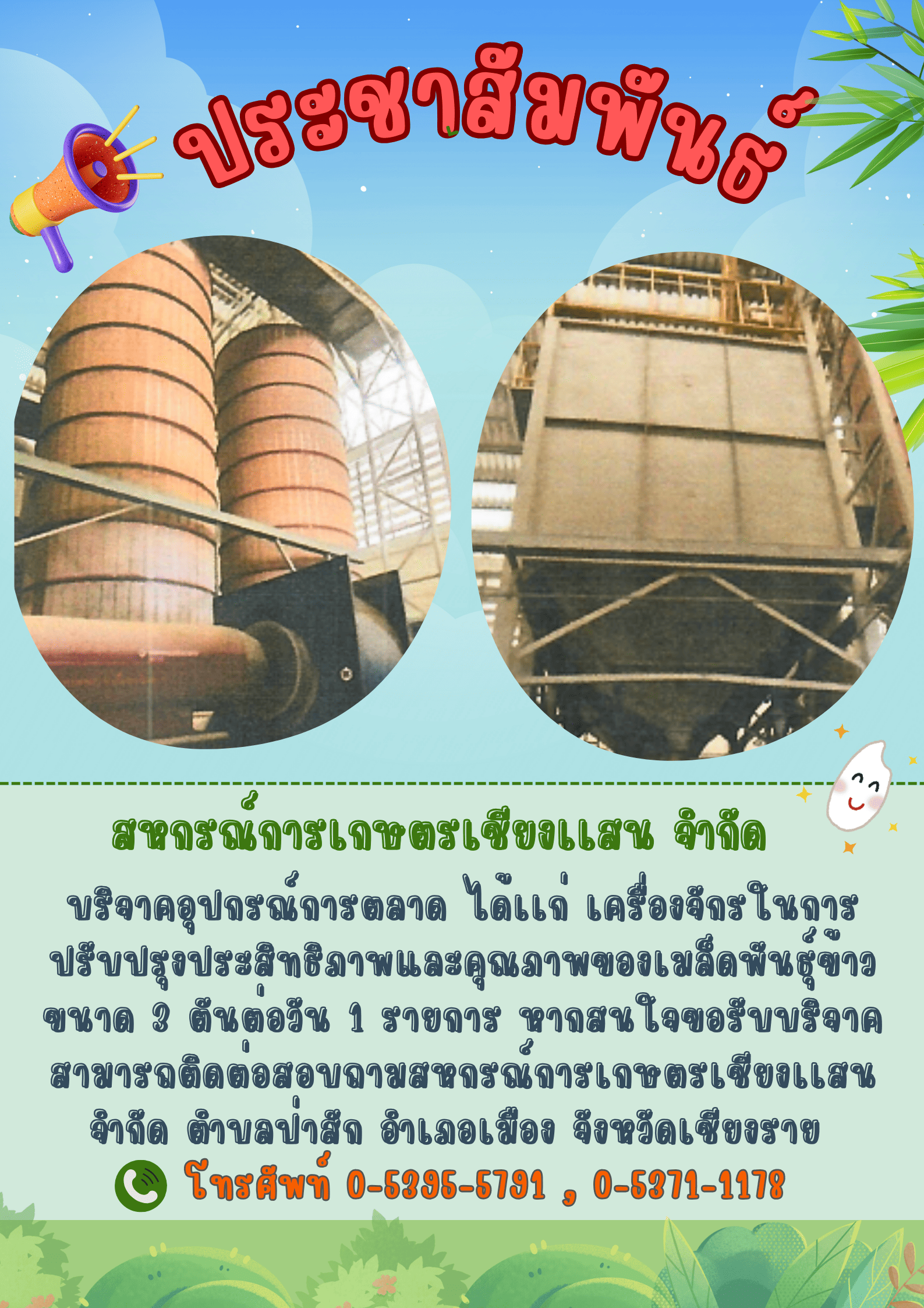 ประชาสัมพันธ์ บริจาคอุปกรณ์การตลาด1