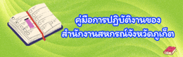 คู่มือการปฏิบัติงาน