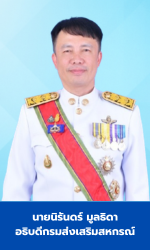 ท่านอธิบดี