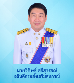 ท่านอธิบดี