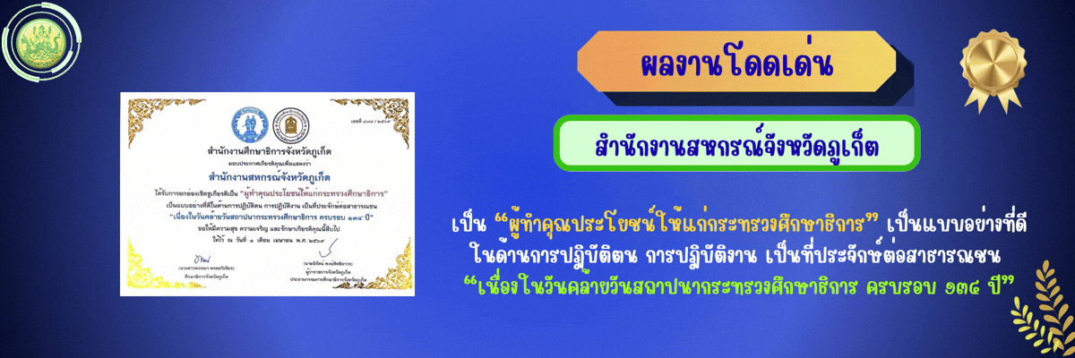 ผลงานโดดเด่น