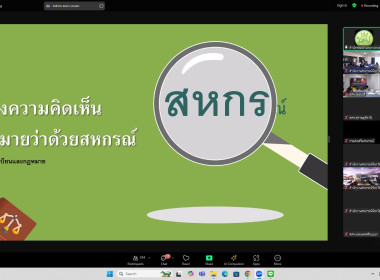 ร่วมโครงการปรับปรุงและทบทวนกฎหมายสหกรณ์เพื่อให้เกิดประสิทธิภาพ ... พารามิเตอร์รูปภาพ 6