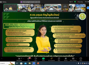 เข้าร่วมประชุมรับฟังการมอบนโยบายของรัฐมนตรีว่าการกระทรวงเกษตรและสหกรณ์ ศ.ดร. นฤมล ภิญโญสินวัฒน์ ผ่านระบบออนไลน์ ... พารามิเตอร์รูปภาพ 3