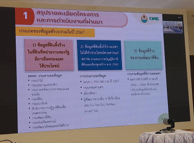 ประชุมรับฟังความคิดเห็นต่อแนวทางการขับเคลื่อนการเพิ่มประสิทธิภาพ การรวบรวมและจัดเก็บข้อมูลที่ดินที่ถูกทิ้งร้างหรือไม่ได้ใช้ประโยชน์ของประเทศ ... พารามิเตอร์รูปภาพ 3