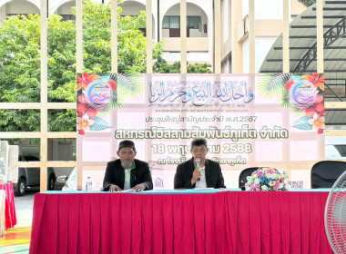 เข้าร่วมประชุมใหญ่สามัญประจำปี 2567 ... พารามิเตอร์รูปภาพ 1