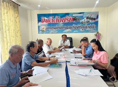 เข้าร่วมประชุมคณะกรรมการดำเนินการสหกรณ์บริการรถยนต์รับจ้างภูเก็ต จำกัด ... พารามิเตอร์รูปภาพ 4