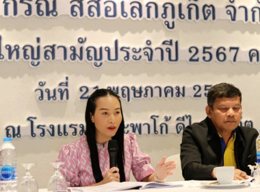 เข้าร่วมประชุมใหญ่สามัญประจำปี 2567 สหกรณ์สี่ล้อเล็กภูเก็ต ... พารามิเตอร์รูปภาพ 2