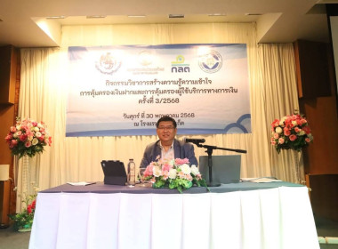 เข้าร่วมกิจกรรมวิชาการสร้างความรู้ความเข้าใจ ... พารามิเตอร์รูปภาพ 1