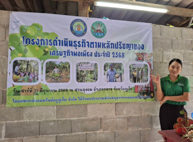 เข้าร่วมโครงการดำเนินธุรกิจตามหลักปรัชญาของเศรษฐกิจพอเพียง พารามิเตอร์รูปภาพ 12