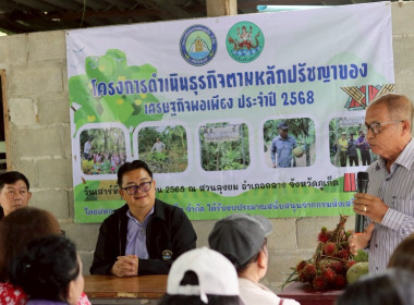 เข้าร่วมโครงการดำเนินธุรกิจตามหลักปรัชญาของเศรษฐกิจพอเพียง พารามิเตอร์รูปภาพ 3