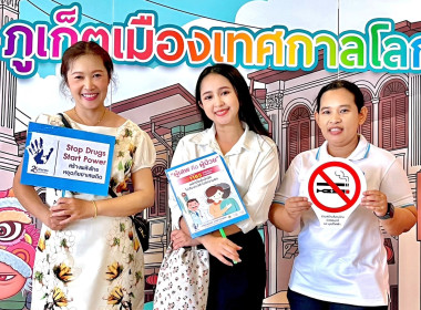 กิจกรรม “วันต่อต้านยาเสพติดโลก” ประจำปี 2568 พารามิเตอร์รูปภาพ 4