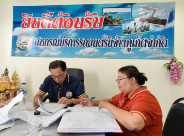 ประชุมคณะกรรมการดำเนินการสหกรณ์บริการรถยนต์รับจ้างภูเก็ต ... พารามิเตอร์รูปภาพ 1