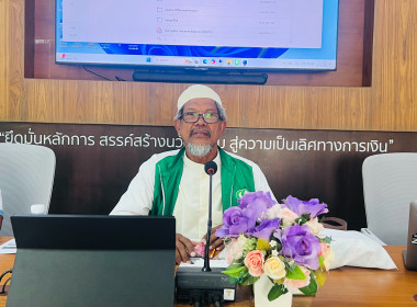 ประชุมคณะกรรมการดำเนินการ สหกรณ์ออมทรัพย์อัล-อิสลามียะฮ์ ... พารามิเตอร์รูปภาพ 4