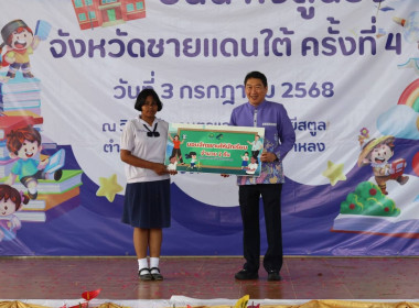 โครงการปันน้ำใจสู่น้องจังหวัดชายแดนใต้ พารามิเตอร์รูปภาพ 8