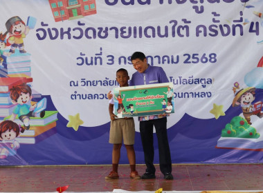 โครงการปันน้ำใจสู่น้องจังหวัดชายแดนใต้ พารามิเตอร์รูปภาพ 14