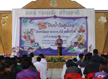 โครงการปันน้ำใจสู่น้องจังหวัดชายแดนใต้ พารามิเตอร์รูปภาพ 15