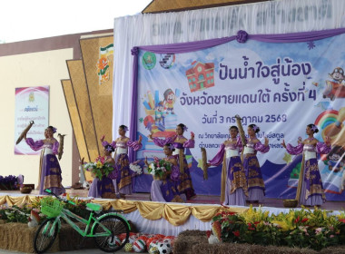 โครงการปันน้ำใจสู่น้องจังหวัดชายแดนใต้ พารามิเตอร์รูปภาพ 18