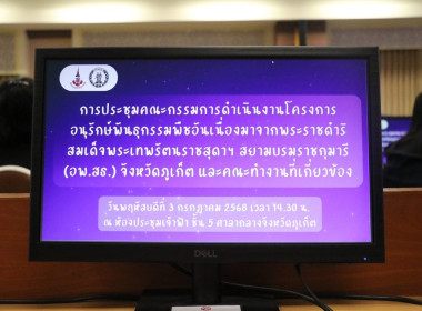 ประชุมขับเคลื่อนโครงการ อพ.สธ. ... พารามิเตอร์รูปภาพ 4