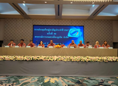 ประชุมใหญ่สามัญประจำปี 2567 สหกรณ์การเกษตรเมืองภูเก็ต จำกัด พารามิเตอร์รูปภาพ 6