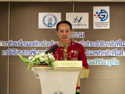 การอบรมเรื่อง "การขับเคลื่อนองค์กรด้วยข้อมูล" ... พารามิเตอร์รูปภาพ 1