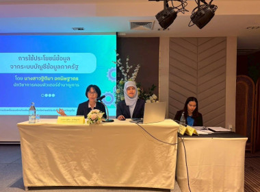 การอบรมเรื่อง "การขับเคลื่อนองค์กรด้วยข้อมูล" ... พารามิเตอร์รูปภาพ 6