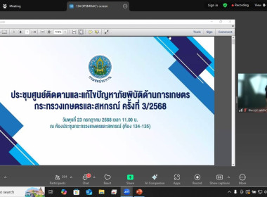 การประชุมศูนย์ติดตามและแก้ไขปัญหาภัยพิบัติด้านการเกษตร ... พารามิเตอร์รูปภาพ 4