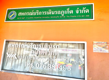 การประชุมคณะกรรมการดำเนินการ สหกรณ์บริการเดินรถภูเก็ต จำกัด พารามิเตอร์รูปภาพ 3