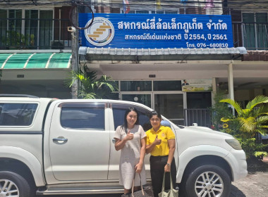 เข้าแนะนำ ส่งเสริม และเก็บข้อมูลของสหกรณ์สี่ล้อเล็กภูเก็ต ... พารามิเตอร์รูปภาพ 3