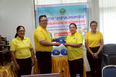 พิธีเปิดโครงการอาสาสมัครสหกรณ์ พารามิเตอร์รูปภาพ 1