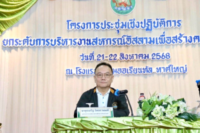 โครงการประชุมเชิงปฏิบัติการยกระดับการบริหารงาน ... พารามิเตอร์รูปภาพ 1