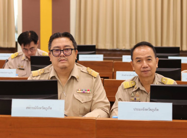 การประชุมคณะกรมการจังหวัดภูเก็ต หัวหน้าส่วนราชการ ... พารามิเตอร์รูปภาพ 3