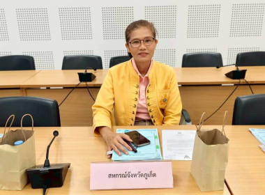 การประชุมคณะทำงานสรรหาปราชญ์เกษตรของแผ่นดินระดับจังหวัด ... พารามิเตอร์รูปภาพ 1