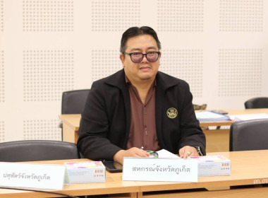 การประชุมคณะกรรมการปฏิรูปที่ดินจังหวัดภูเก็ต ครั้งที่ 1/2568 พารามิเตอร์รูปภาพ 1