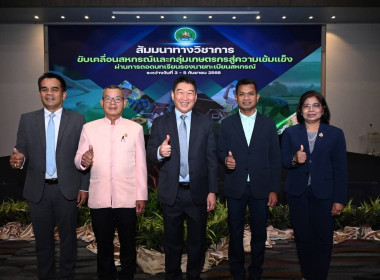 โครงการสัมมนาทางวิชาการขับเคลื่อนสหกรณ์และกลุ่มเกษตรกรสู่ความเข้มแข็ง ผ่านการถอดบทเรียนรองนายทะเบียนสหกรณ์ ... พารามิเตอร์รูปภาพ 1