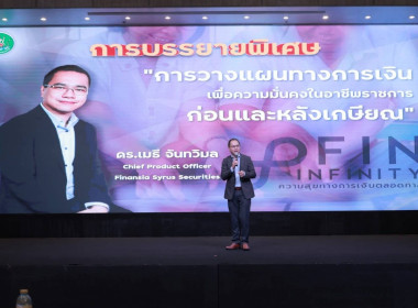 โครงการสัมมนาทางวิชาการขับเคลื่อนสหกรณ์และกลุ่มเกษตรกรสู่ความเข้มแข็ง ผ่านการถอดบทเรียนรองนายทะเบียนสหกรณ์ ... พารามิเตอร์รูปภาพ 16