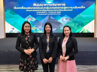 โครงการสัมมนาทางวิชาการขับเคลื่อนสหกรณ์และกลุ่มเกษตรกรสู่ความเข้มแข็ง ผ่านการถอดบทเรียนรองนายทะเบียนสหกรณ์ ... พารามิเตอร์รูปภาพ 5