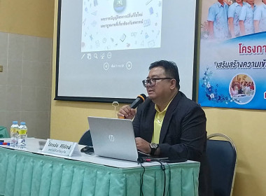 การบรรยาย โครงการสหกรณ์ รัฐ คนละครึ่ง พึ่งพิงกัน หลักสูตร ... พารามิเตอร์รูปภาพ 1