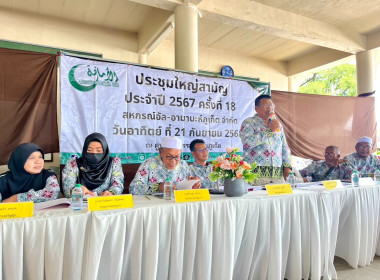 การประชุมใหญ่สามัญประจำปี 2567 สหกรณ์อัล-อามานะห์ภูเก็ต ... พารามิเตอร์รูปภาพ 1