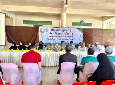 การประชุมใหญ่สามัญประจำปี 2567 สหกรณ์อัล-อามานะห์ภูเก็ต ... พารามิเตอร์รูปภาพ 6