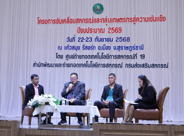 โครงการขับเคลื่อนสหกรณ์และกลุ่มเกษตรกรสู่ความเข้มแข็ง ... พารามิเตอร์รูปภาพ 8