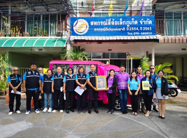 เข้าแนะนำส่งเสริม สหกรณ์สี่ล้อเล็กภูเก็ต จำกัด พารามิเตอร์รูปภาพ 2