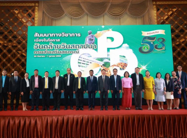 พิธีเปิดโครงการจัดงานวันคล้ายวันสถาปนากรมส่งเสริมสหกรณ์ พารามิเตอร์รูปภาพ 4