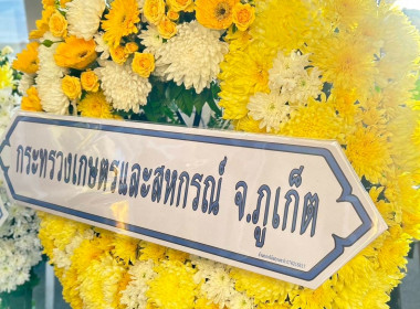 พิธีเจริญพระพุทธมนต์ ทำบุญตักบาตรถวายพระราชกุศล ... พารามิเตอร์รูปภาพ 9