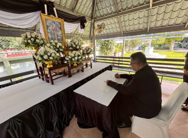 พิธีลงนามถวายความอาลัยและน้อมรำลึกในพระมหากรุณาธิคุณแด่สมเด็จพระนางเจ้าสิริกิติ์ พระบรมราชินีนาถ พระบรมราชชนนีพันปีหลวง ... พารามิเตอร์รูปภาพ 3