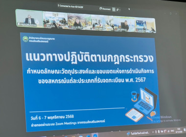 การประชุมชี้แจงแนวทางปฏิบัติตามกฎกระทรวงกำหนดลักษณะ ... พารามิเตอร์รูปภาพ 6