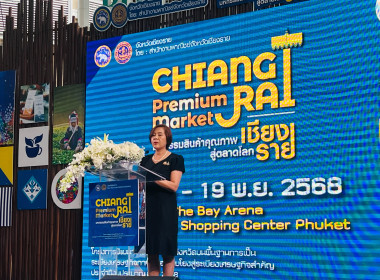 พิธีเปิดงาน “มหกรรมสินค้าคุณภาพเชียงราย สู่ตลาดโลก” “Chiang ... พารามิเตอร์รูปภาพ 1
