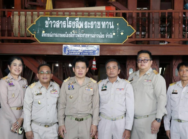 ร่วมอนุโมทนาการถวายผ้าป่าสามัคคีโรงสีข้าวพระราชทานอ่าวน้อย ... พารามิเตอร์รูปภาพ 5