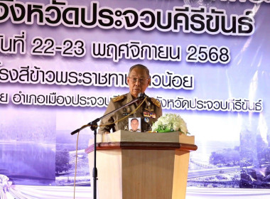 ร่วมอนุโมทนาการถวายผ้าป่าสามัคคีโรงสีข้าวพระราชทานอ่าวน้อย ... พารามิเตอร์รูปภาพ 1